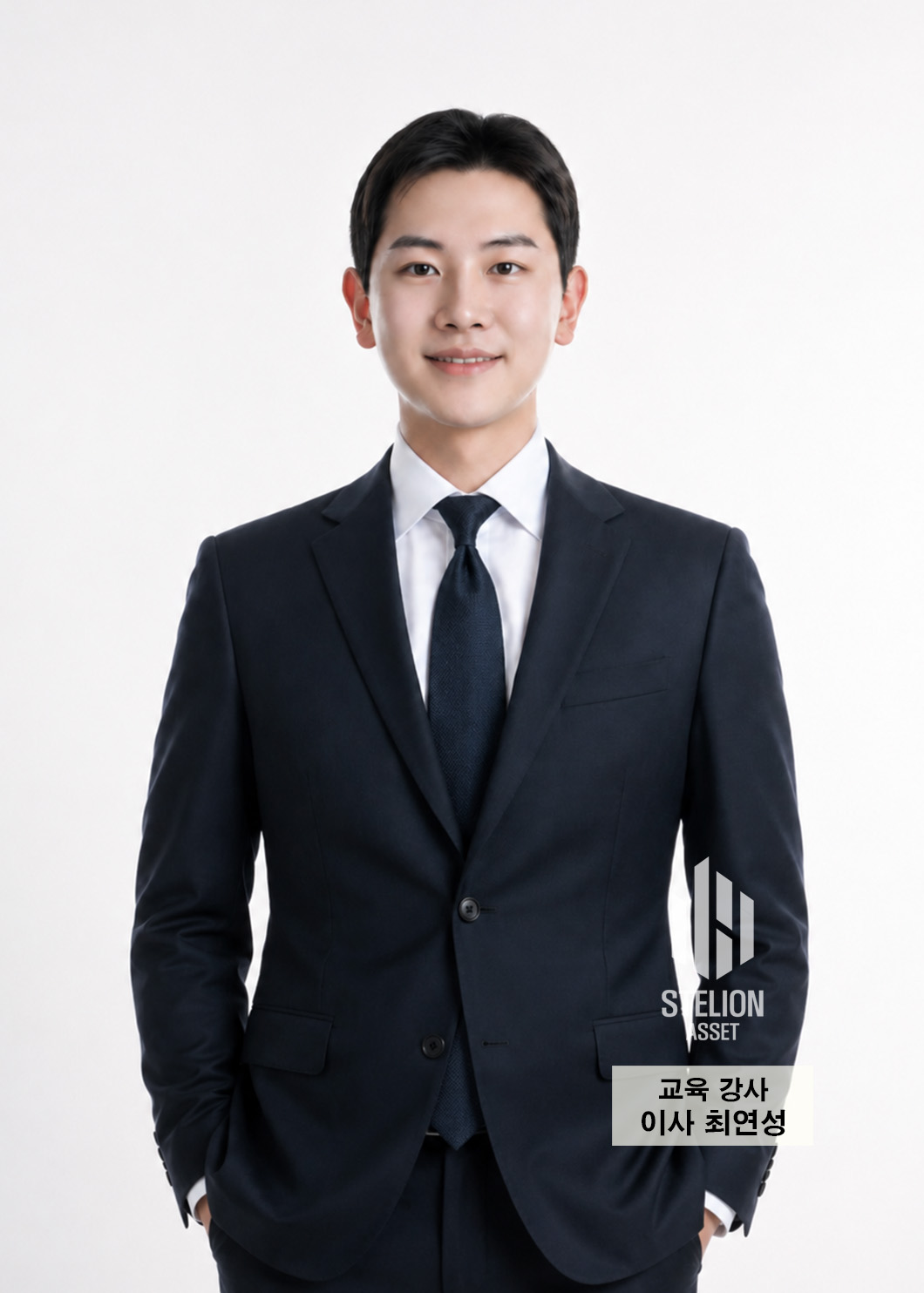 스텔리온 에셋 교육강사 이사 최연성